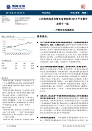 传媒行业深度报告：三四线院线票房增长有望助推2018年电影市场再下一城