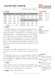 食品饮料行业日报：三线品牌白酒进入涨价阶段