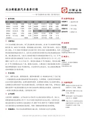 电气设备行业日报：关注新能源汽车春季行情