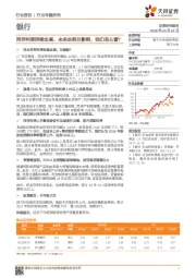 银行行业专题研究：同存利率持续走高、未来走势及影响，我们怎么看？