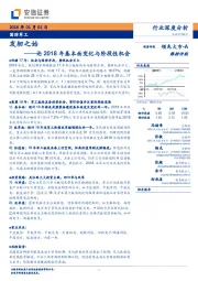 国防军工行业深度研究：论2018年基本面变化与阶段性机会：发轫之始