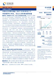 环保及公用事业周报：环保税即日开征，关注工业环保投资机遇