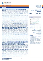 食品饮料行业周报：白酒龙头贵州茅台年末提价，2018食品饮料开局乐观