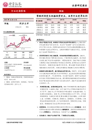 钢铁行业定期策略：紧跟利润变化把握投资时点，坐享行业变革红利