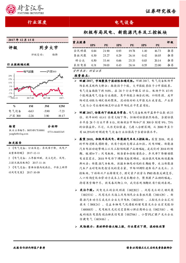 电气设备行业深度：积极布局风电、新能源汽车及工控板块