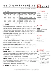 医药生物行业日报：首部《中国上市药品目录集》发布