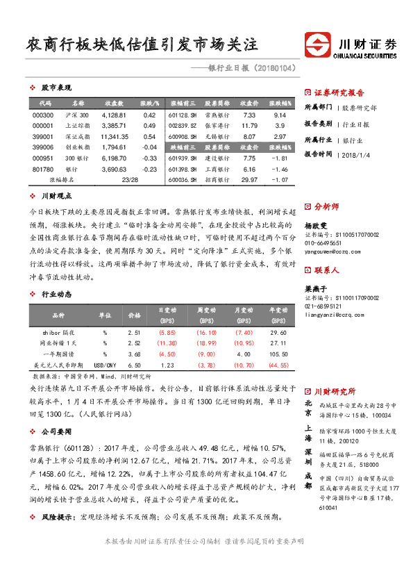 银行业日报：农商行板块低估值引发市场关注