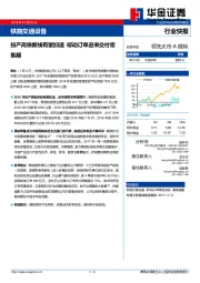 铁路交通设备行业快报：投产高铁新线有望加速 标动订单迎来交付密集期