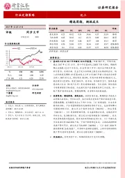 化工行业定期策略：精选周期，拥抱成长