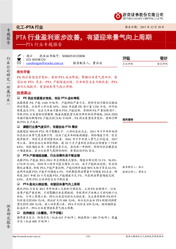 PTA行业专题报告：PTA行业盈利逐步改善 有望迎来景气向上周期