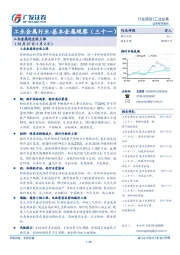 工业金属行业-基本金属观察（三十一）：工业金属迎全面上涨