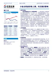 机械行业周报：小松全机型价格上调，关注涨价影响