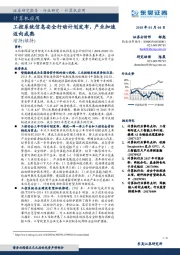 计算机应用：工控系统信息安全行动计划发布，产业加速迈向成熟