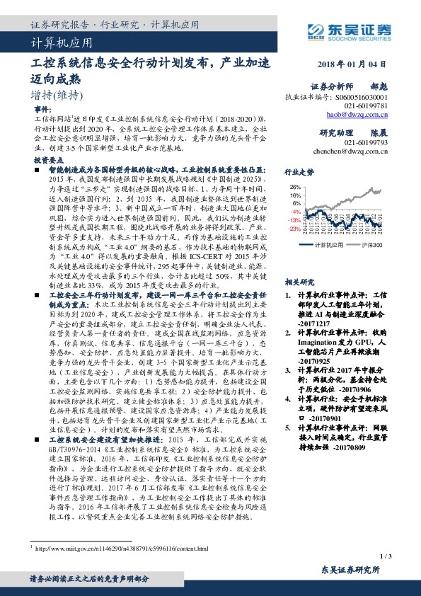 计算机应用：工控系统信息安全行动计划发布，产业加速迈向成熟
