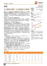 通信行业点评：2017通信行业大事记，2018布局光通5G万物互联