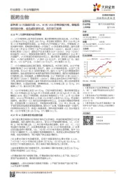 原料药12月跟踪月报-VA、VE和VD3价格持续冲高，继续推荐花园生物、金达威和新和成，关注浙江医药