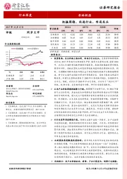 农林牧渔行业深度：把握周期、优选行业、布局龙头
