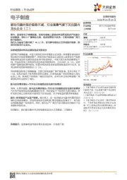 电子制造行业点评：被动元器件涨价趋势不减，行业高景气度下关注国内龙头企业（二）