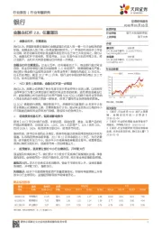 银行：金融去杠杆2.0，任重道远