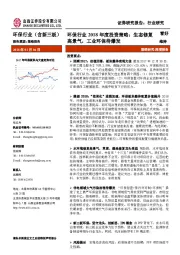 环保行业2018年度投资策略：生态修复高景气，工业环保待爆发