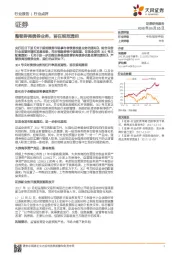 证券行业点评：整顿券商债券业务，旨在规范透明