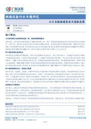 铁路设备行业专题研究：从日本铁路看客流与高铁发展