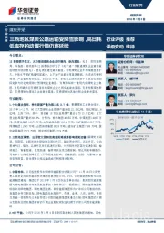 煤炭开采行业快评：三西地区煤炭公路运输受降雪影响，高日耗低库存的动煤行情仍将延续