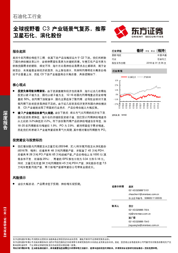 石油化工行业深度报告：全球视野看C3产业链景气复苏，推荐卫星石化、滨化股份