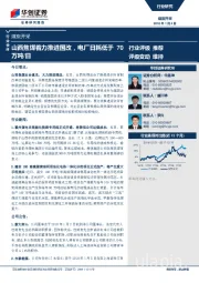 煤炭开采行业快评：山西焦煤着力推进国改，电厂日耗低于70万吨/日