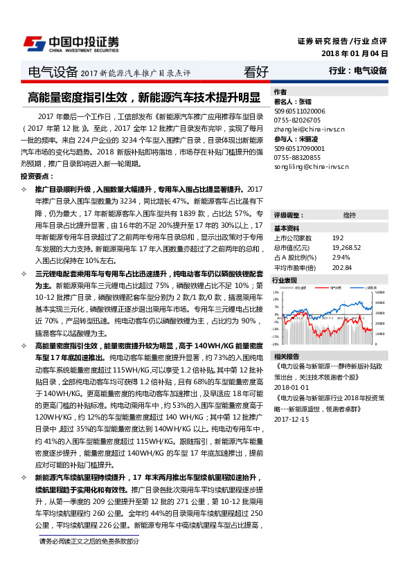 电气设备2017新能源汽车推广目录点评：高能量密度指引生效，新能源汽车技术提升明显
