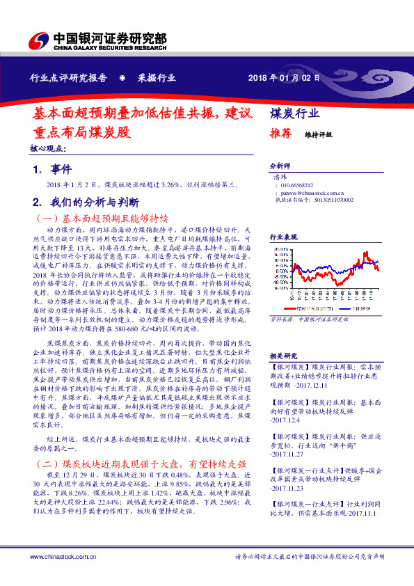 煤炭行业：基本面超预期叠加低估值共振，建议重点布局煤炭股