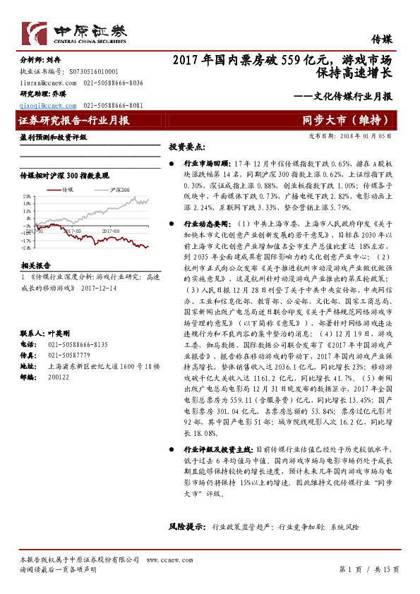 文化传媒行业月报：2017年国内票房破559亿元，游戏市场保持高速增长