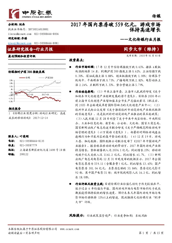 文化传媒行业月报：2017年国内票房破559亿元，游戏市场保持高速增长