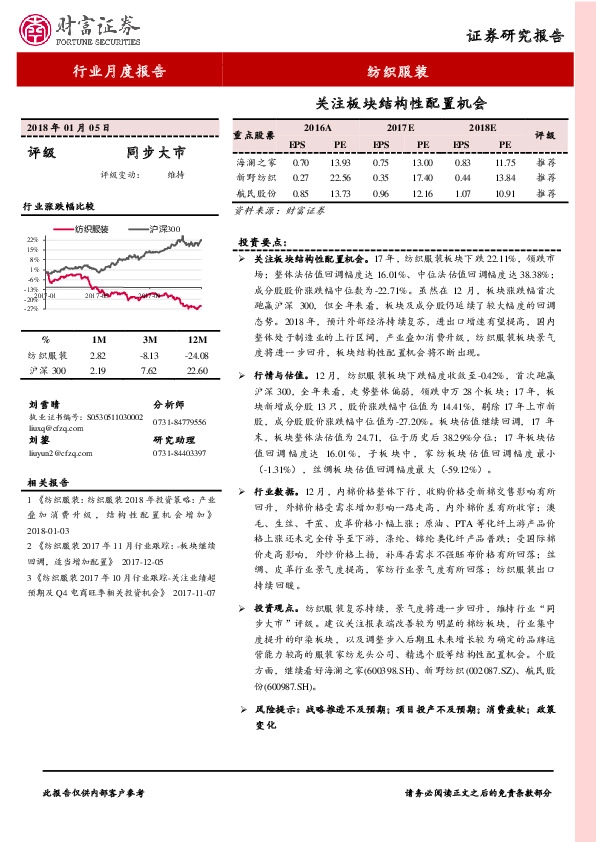 纺织服装行业月度报告：关注板块结构性配置机会