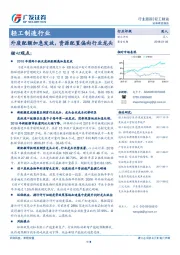 轻工制造行业：外废配额加急发放，资源配置偏向行业龙头