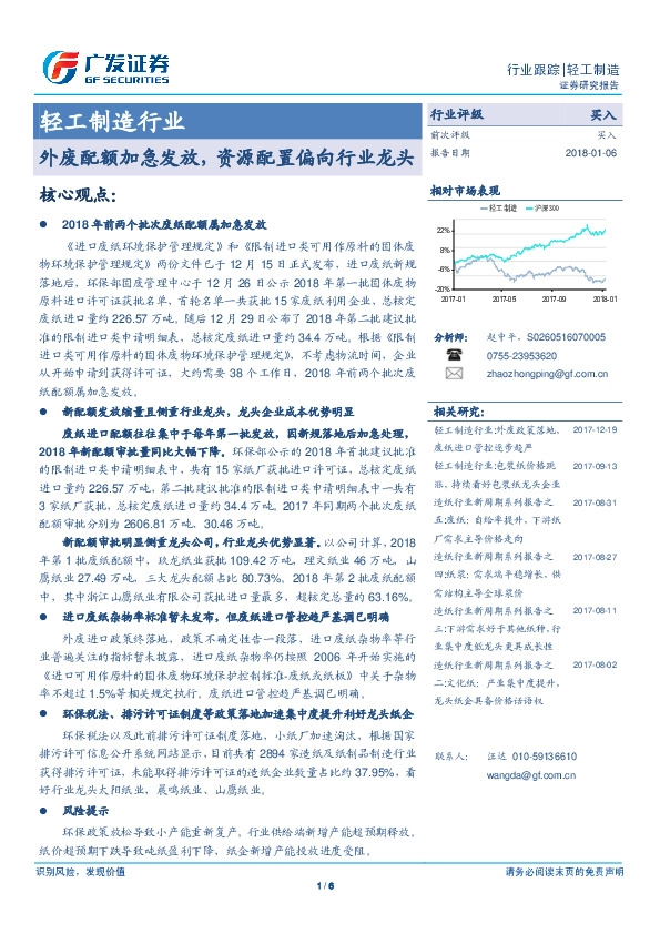 轻工制造行业：外废配额加急发放，资源配置偏向行业龙头