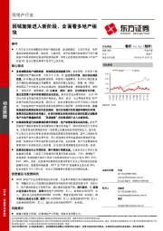 房地产行业：因城施策进入新阶段，全面看多地产板块