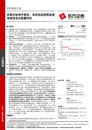 纺织服装行业周报：贸易冲突得不偿失，系统性风险释放带来板块龙头配置时机