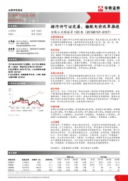 环保公用周报第123期：排污许可证完善，输配电价改革推进