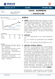 医药生物行业周报：开端布局，供给侧预期再起