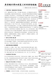 钢铁行业月报：库存缩水将加剧复工时的供给短缺