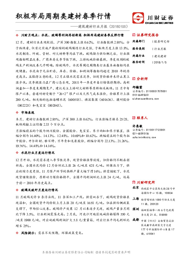 建筑建材行业月报：积极布局周期类建材春季行情