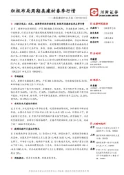 建筑建材行业月报：积极布局周期类建材春季行情