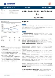 计算机行业周报：区块链、信息安全热点纷呈，智能汽车重磅利好出台