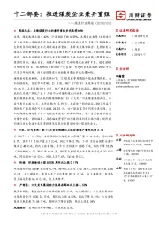 煤炭行业周报：十二部委：推进煤炭企业兼并重组