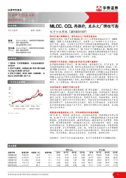 电子行业周报：MLCC、CCL再涨价，龙头大厂弹性可期