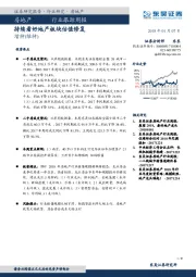 房地产行业跟踪周报：持续看好地产板块估值修复