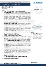 社会服务行业跟踪周报：精选龙头业绩可期