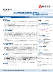 轻工制造行业周报：关注业绩确定性较强的家具领军企业