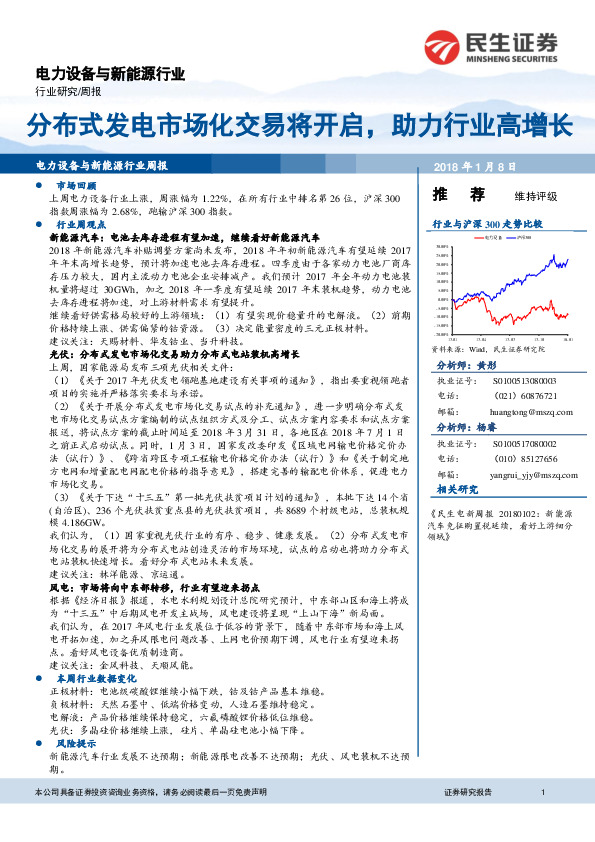 电力设备与新能源行业周报：分布式发电市场化交易将开启，助力行业高增长